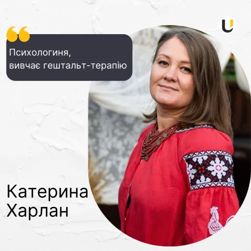 Катерина Харлан